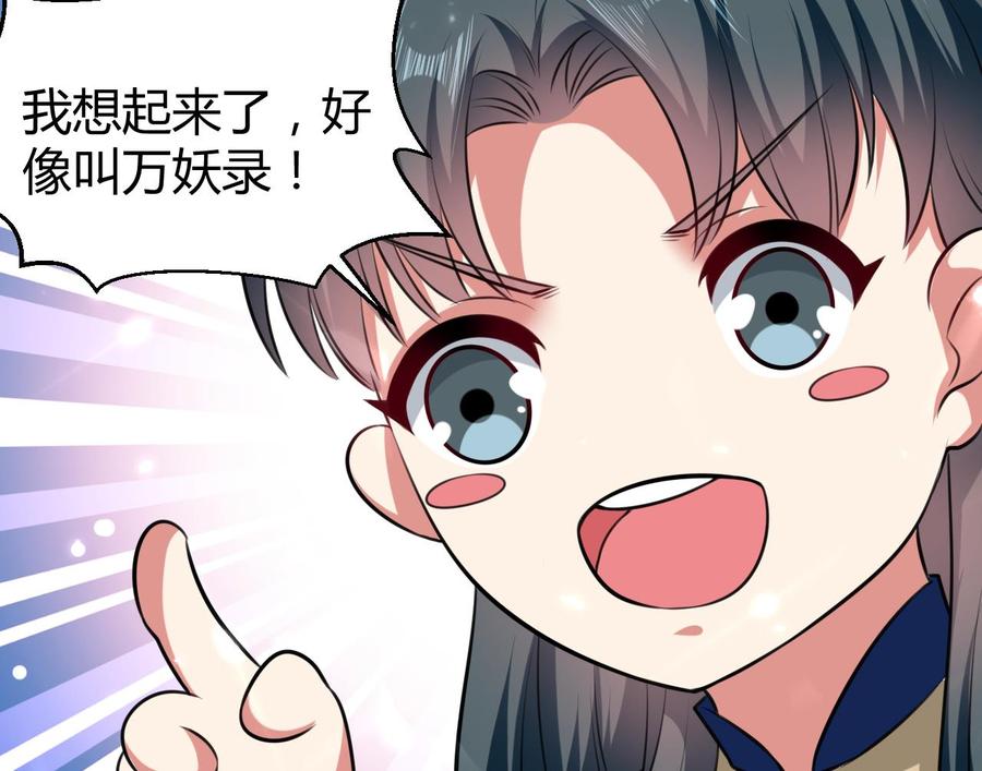 《都市花丛逍遥游》第158话 想要个孩子。 第47页