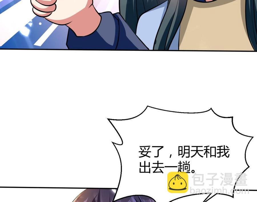 《都市花丛逍遥游》第158话 想要个孩子。 第48页