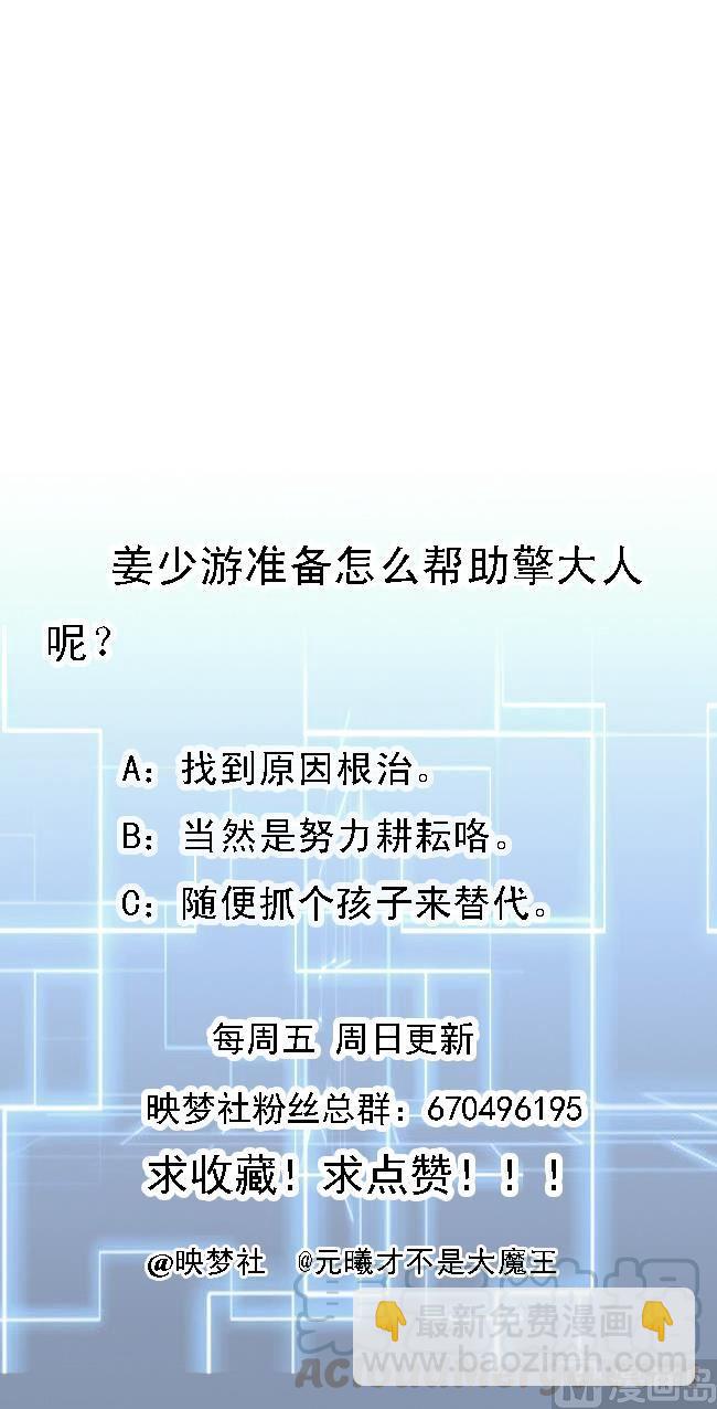 《都市花丛逍遥游》第158话 想要个孩子。 第50页