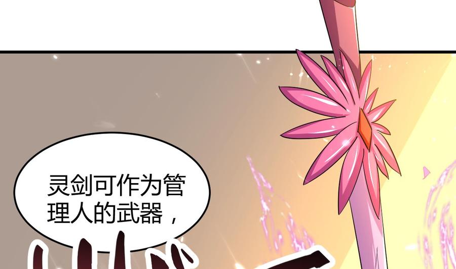 《都市花丛逍遥游》第156话 取悦我。 第33页