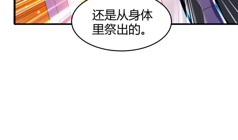 《都市花丛逍遥游》第156话 取悦我。 第39页