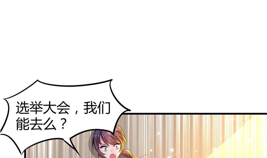 《都市花丛逍遥游》第156话 取悦我。 第44页