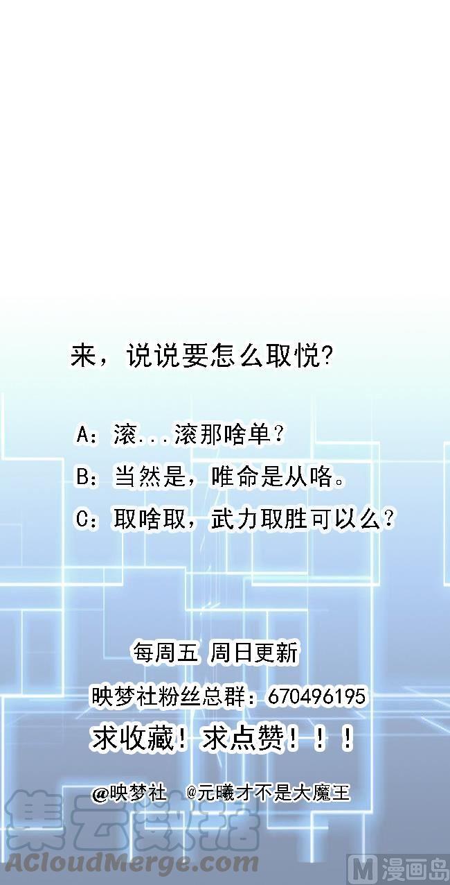 《都市花丛逍遥游》第156话 取悦我。 第50页