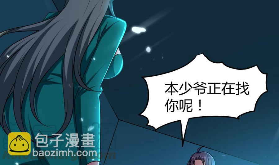 《都市花丛逍遥游》第157话 再次逃脱 第15页