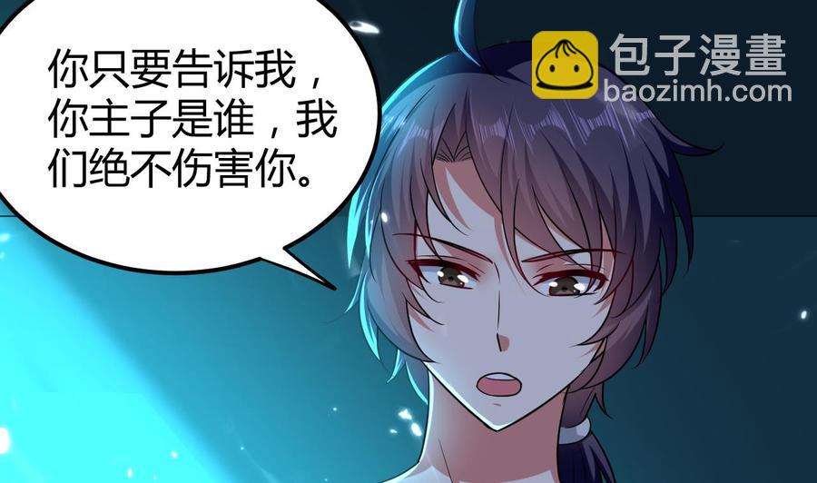 《都市花丛逍遥游》第157话 再次逃脱 第35页