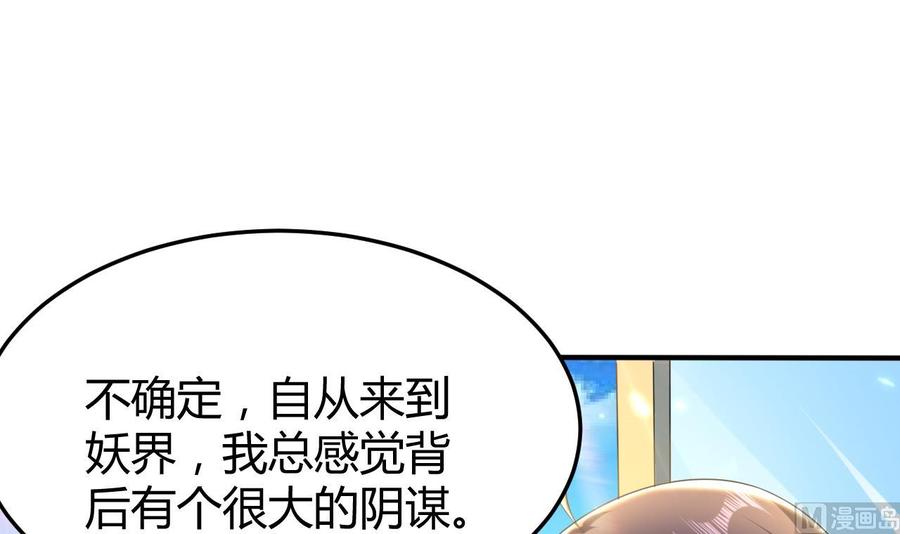《都市花丛逍遥游》第162话 大会前夕 第10页