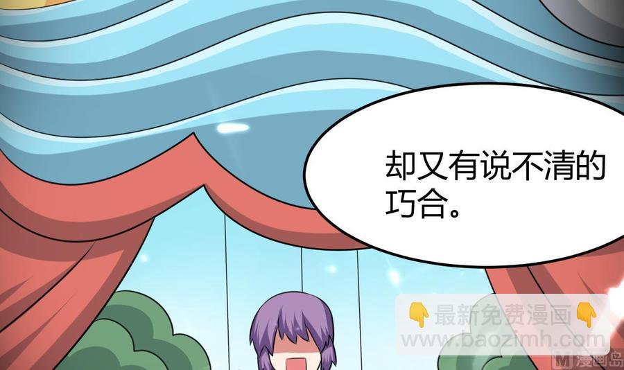 《都市花丛逍遥游》第162话 大会前夕 第16页