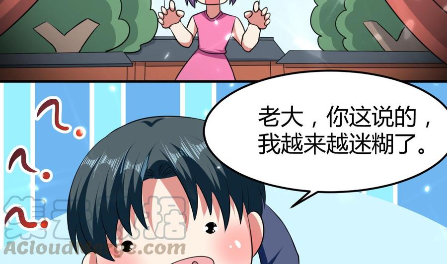 《都市花丛逍遥游》第162话 大会前夕 第17页