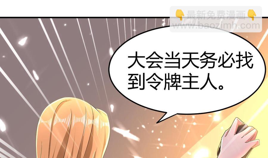 《都市花丛逍遥游》第162话 大会前夕 第23页