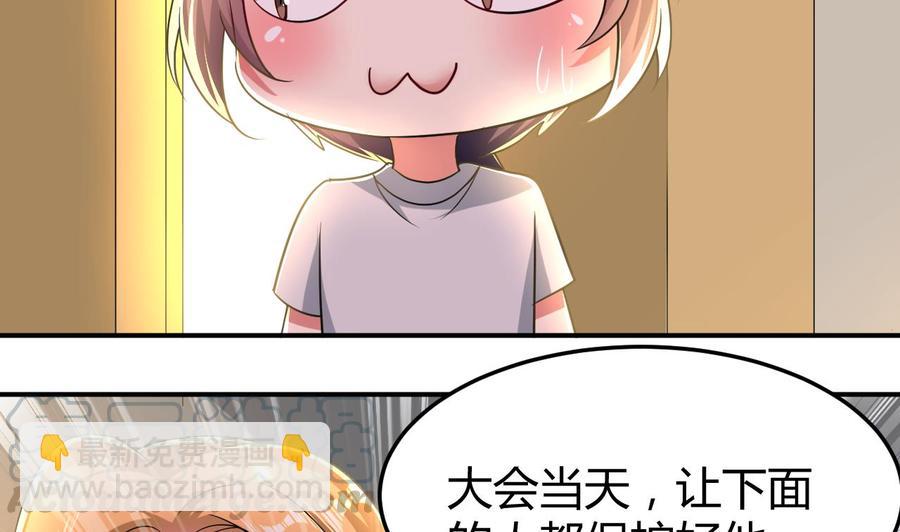 《都市花丛逍遥游》第162话 大会前夕 第33页
