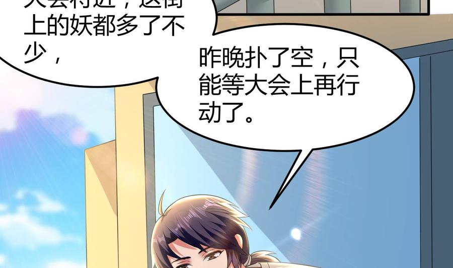 《都市花丛逍遥游》第162话 大会前夕 第3页