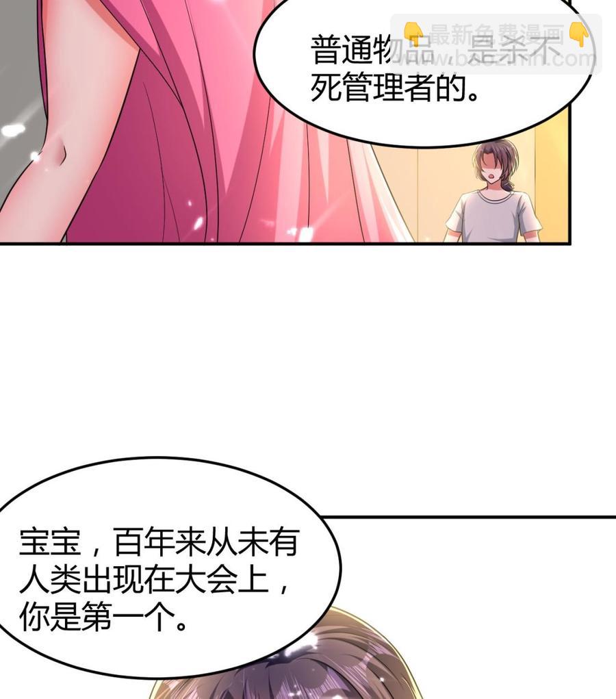 《都市花丛逍遥游》第162话 大会前夕 第42页