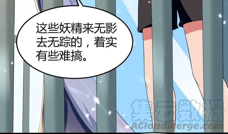 《都市花丛逍遥游》第162话 大会前夕 第5页