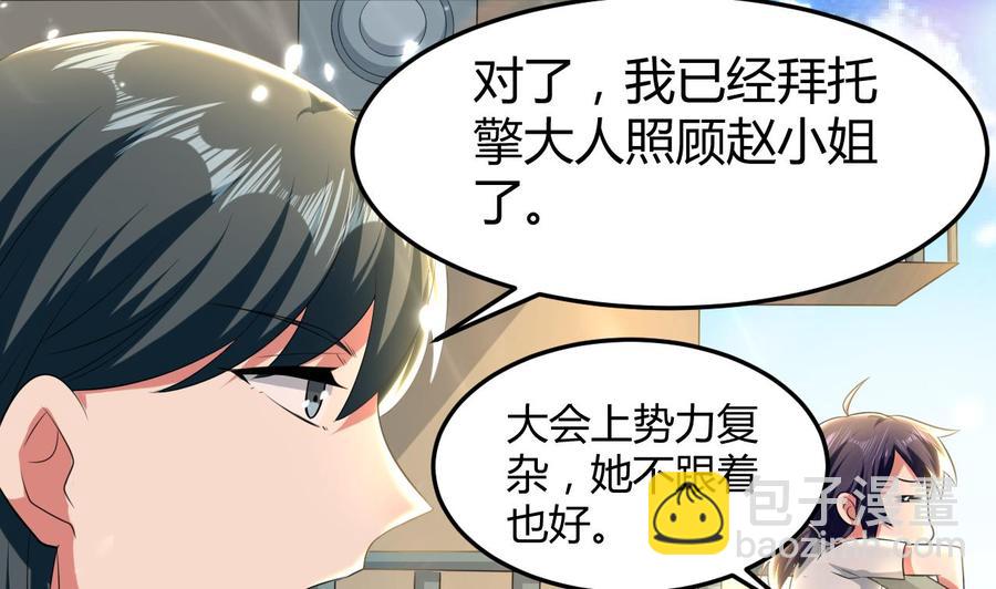 《都市花丛逍遥游》第162话 大会前夕 第6页