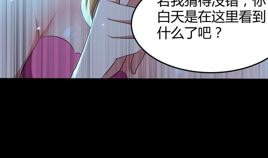 《都市花丛逍遥游》第161话 夜行发现 第38页