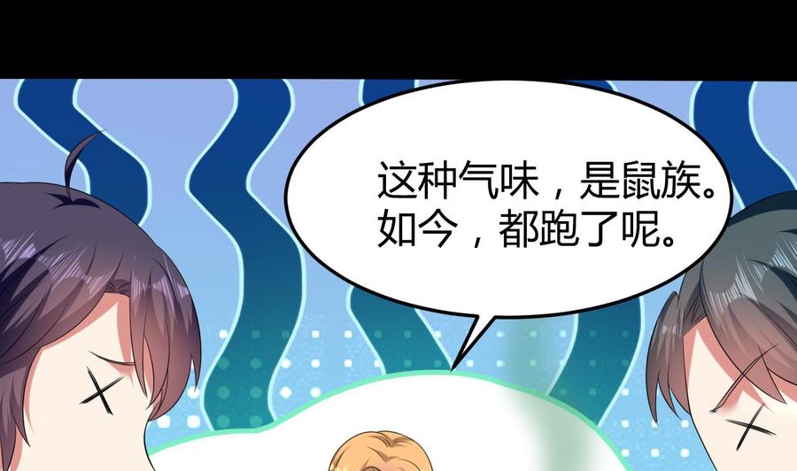 《都市花丛逍遥游》第161话 夜行发现 第41页