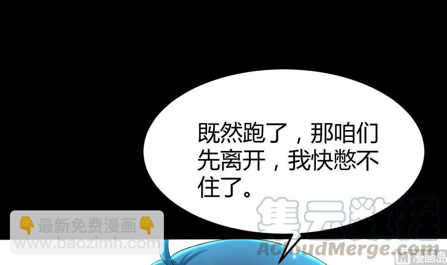 《都市花丛逍遥游》第161话 夜行发现 第43页