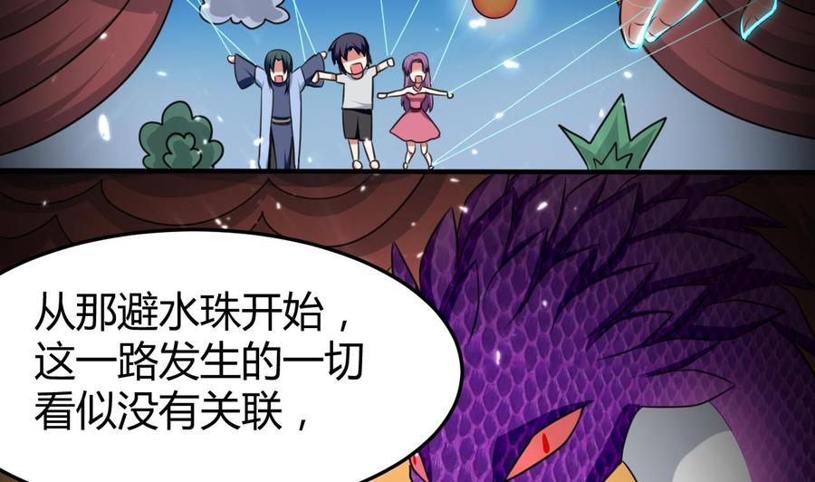 《都市花丛逍遥游》第162话 大会前夕 第14页