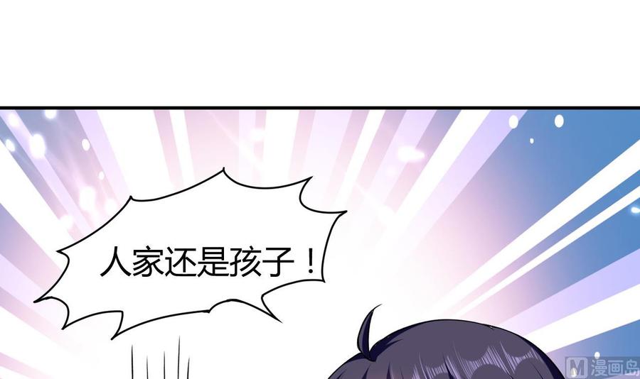 《都市花丛逍遥游》第160话 交易点 第10页