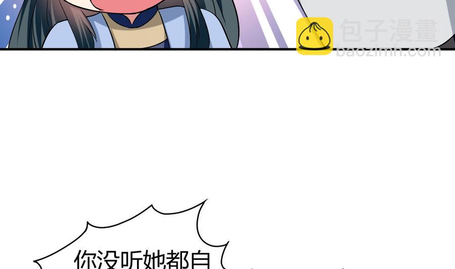 《都市花丛逍遥游》第160话 交易点 第12页