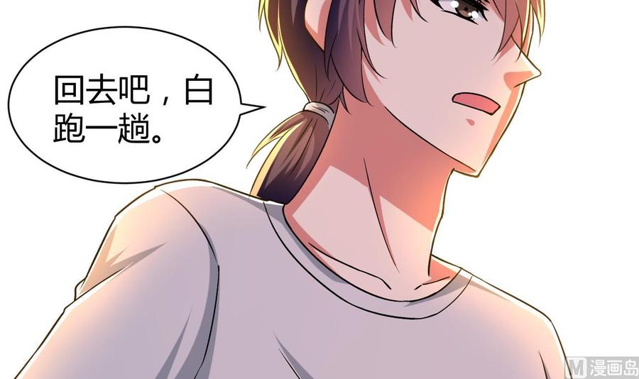 《都市花丛逍遥游》第160话 交易点 第16页