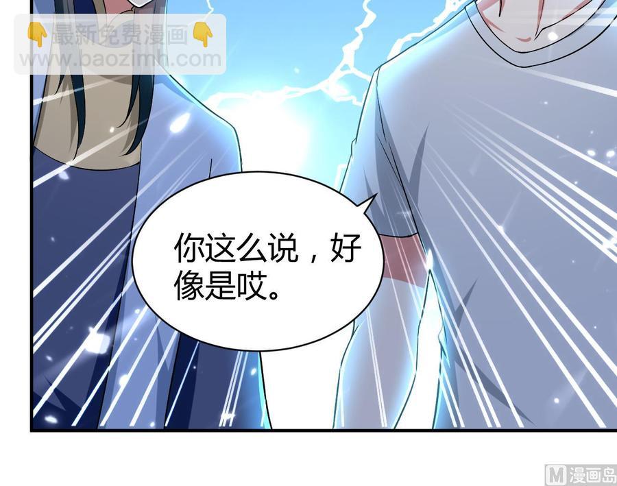 《都市花丛逍遥游》第160话 交易点 第28页