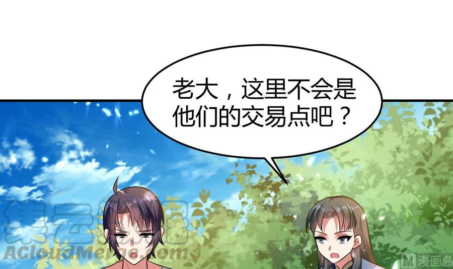 《都市花丛逍遥游》第160话 交易点 第43页