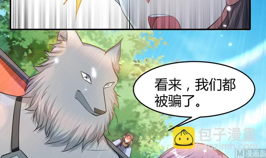 《都市花丛逍遥游》第160话 交易点 第46页