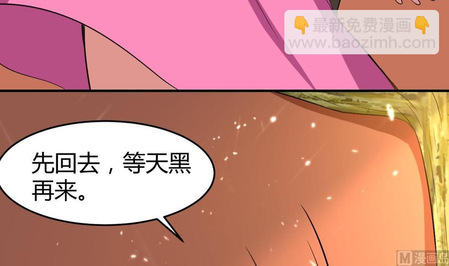《都市花丛逍遥游》第160话 交易点 第49页