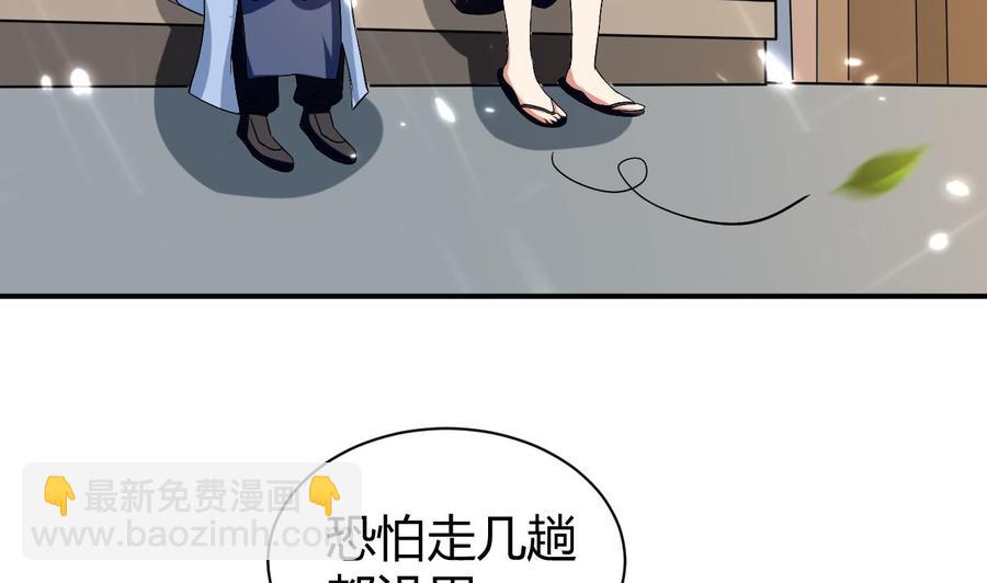 《都市花丛逍遥游》第160话 交易点 第5页