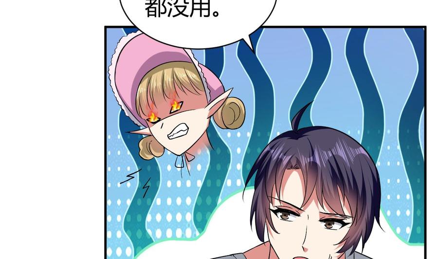 《都市花丛逍遥游》第160话 交易点 第6页