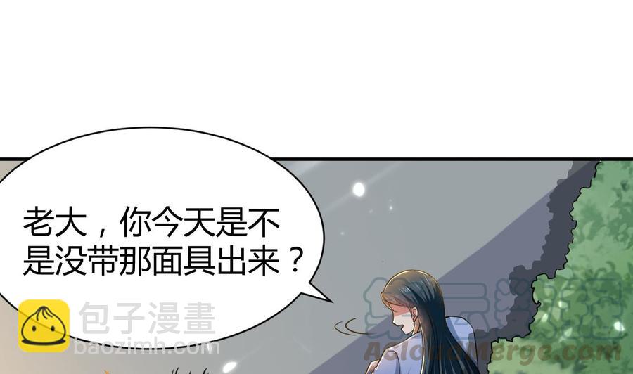 《都市花丛逍遥游》第160话 交易点 第8页