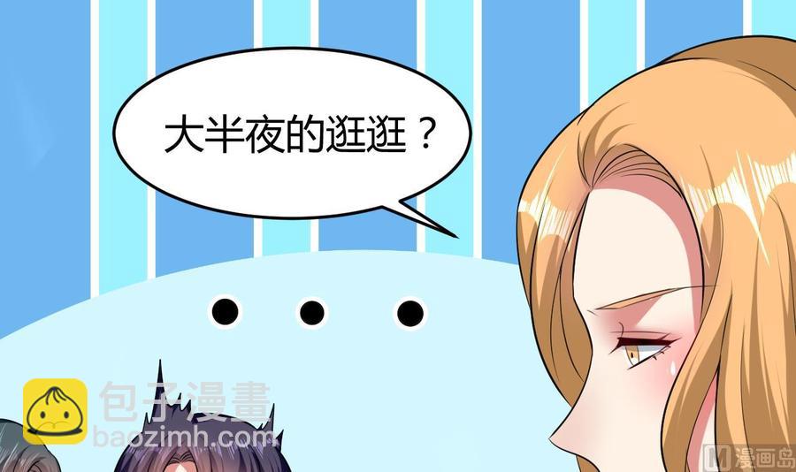 《都市花丛逍遥游》第161话 夜行发现 第19页