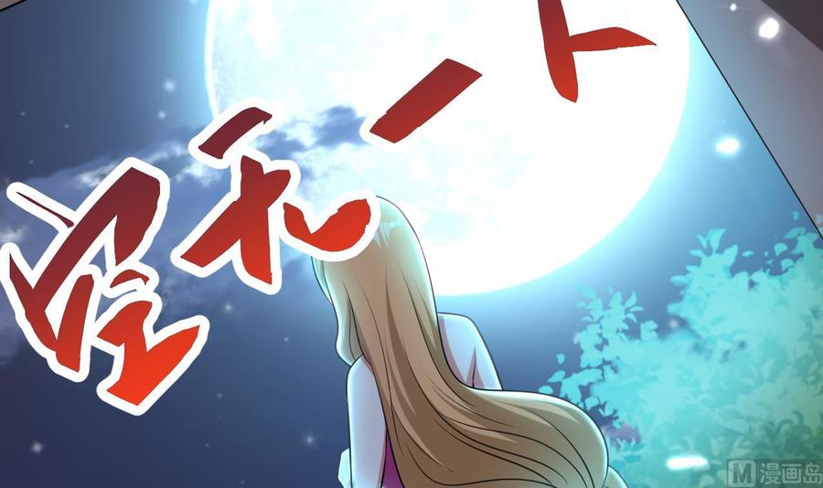 《都市花丛逍遥游》第161话 夜行发现 第28页