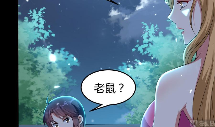 《都市花丛逍遥游》第161话 夜行发现 第34页
