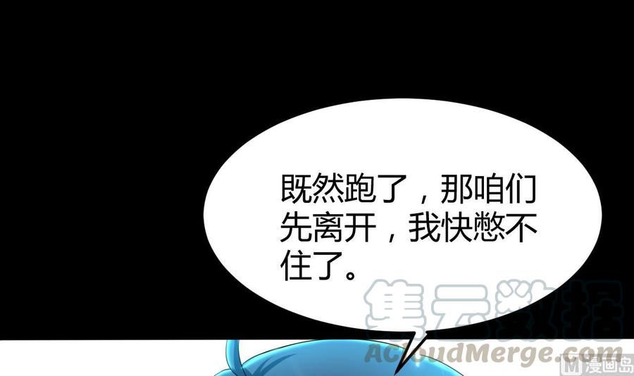 《都市花丛逍遥游》第161话 夜行发现 第43页