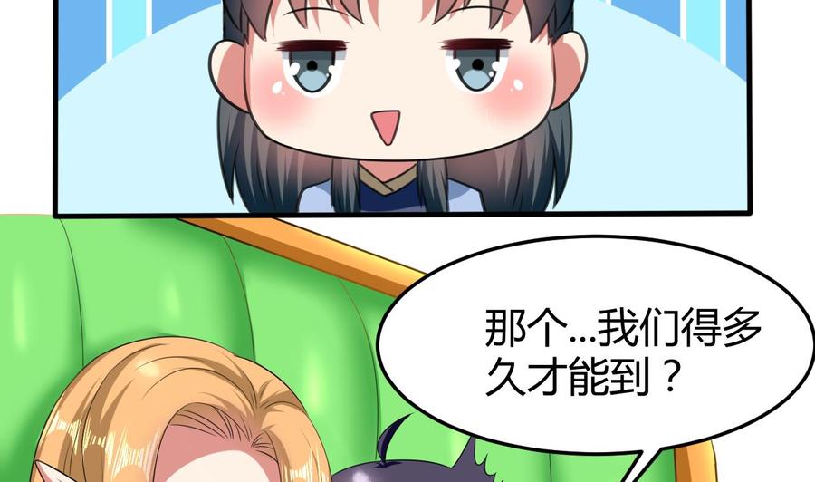 《都市花丛逍遥游》第163话 出发 第14页