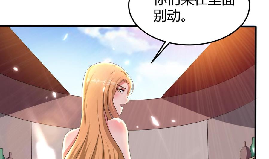 《都市花丛逍遥游》第163话 出发 第21页