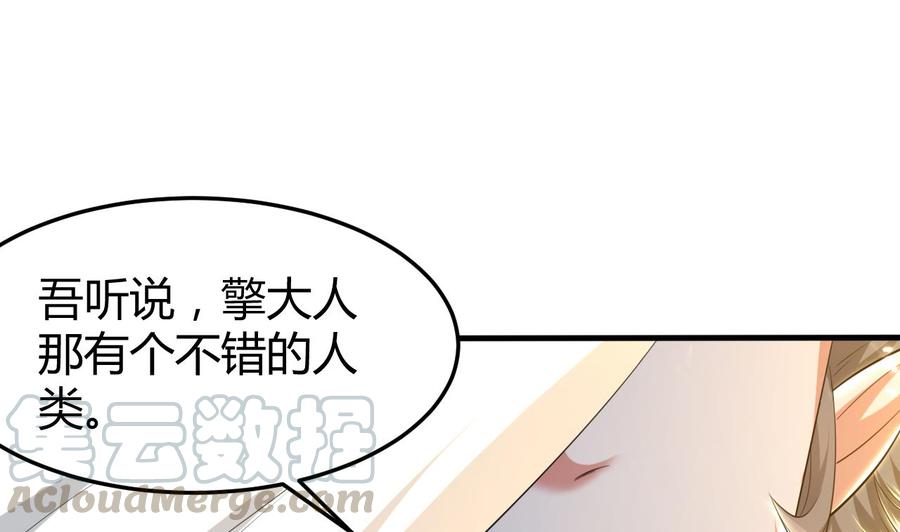 《都市花丛逍遥游》第163话 出发 第29页