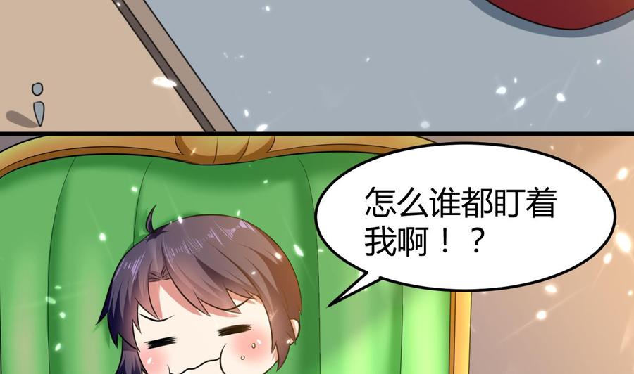 《都市花丛逍遥游》第163话 出发 第33页