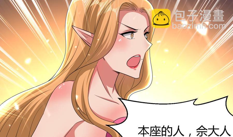 《都市花丛逍遥游》第163话 出发 第35页