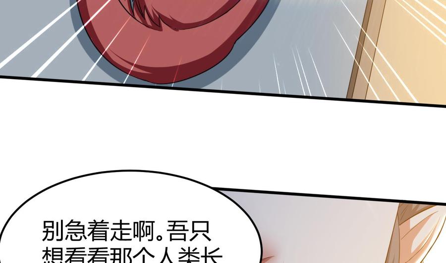 《都市花丛逍遥游》第163话 出发 第39页