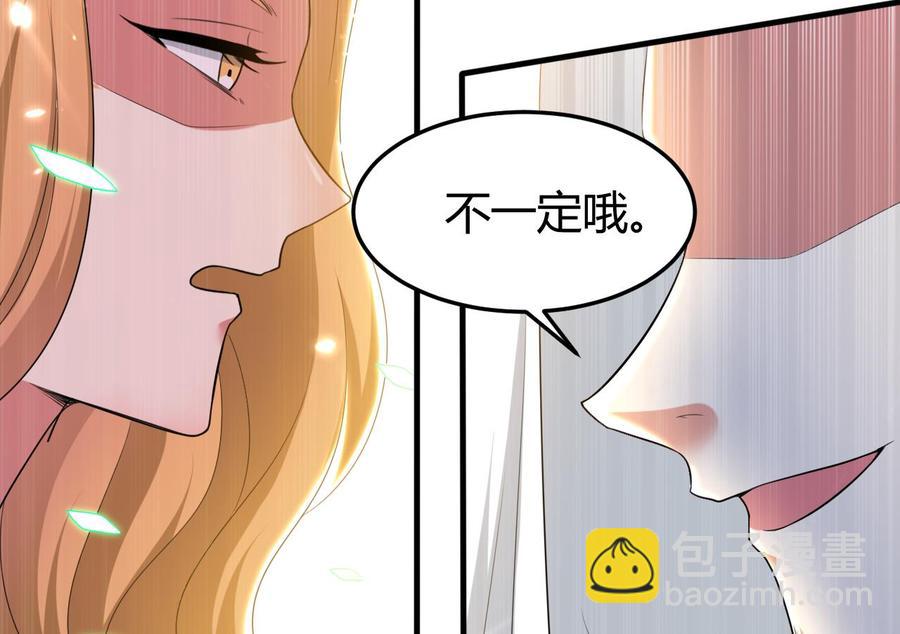 《都市花丛逍遥游》第163话 出发 第45页