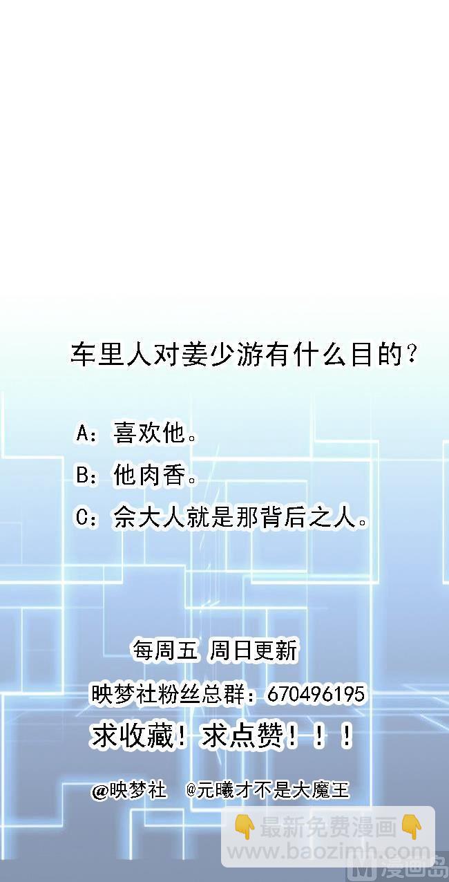 《都市花丛逍遥游》第163话 出发 第47页