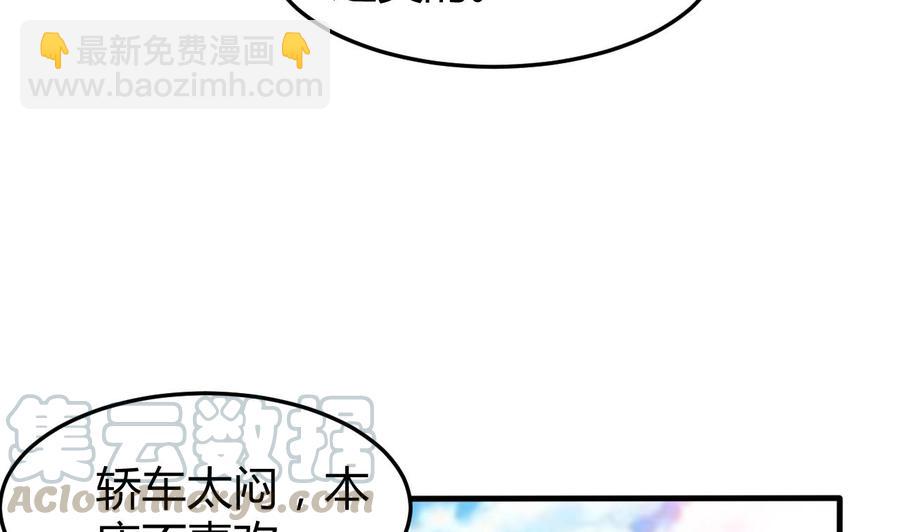《都市花丛逍遥游》第163话 出发 第8页
