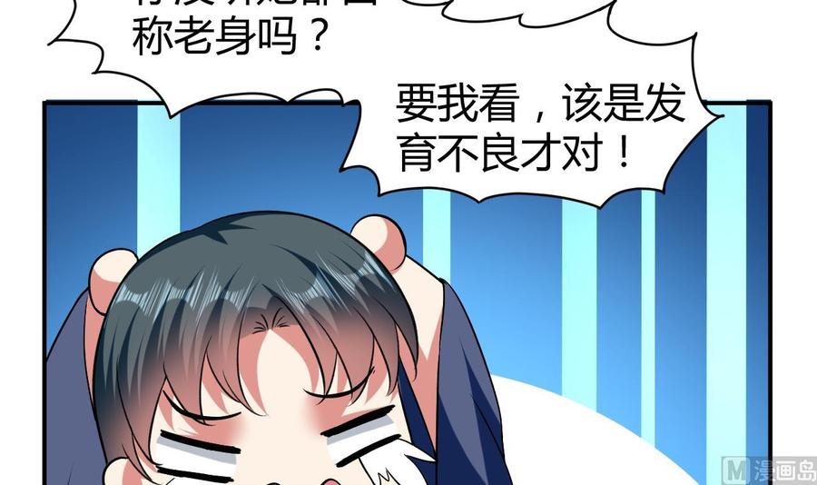 《都市花丛逍遥游》第160话 交易点 第13页
