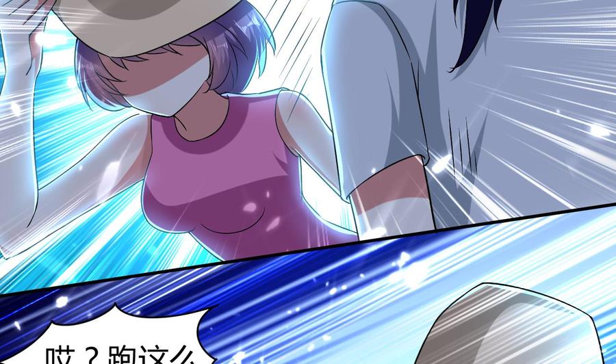《都市花丛逍遥游》第160话 交易点 第23页