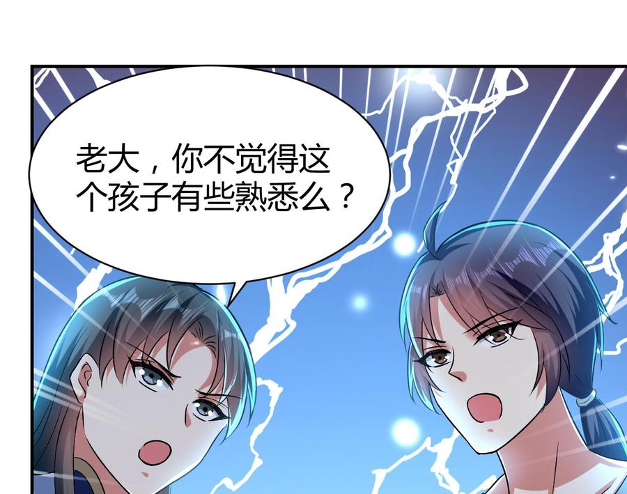 《都市花丛逍遥游》第160话 交易点 第27页