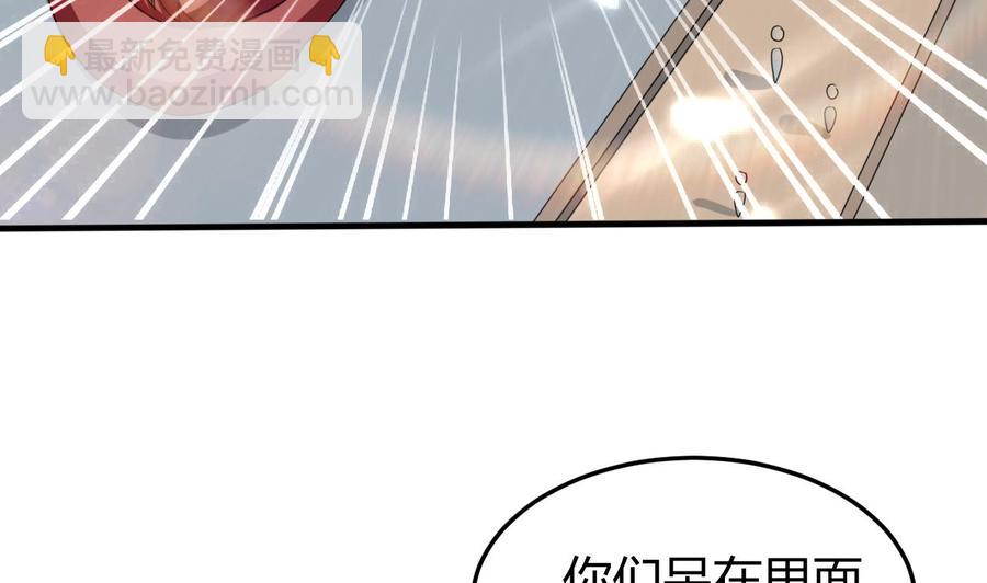《都市花丛逍遥游》第163话 出发 第20页