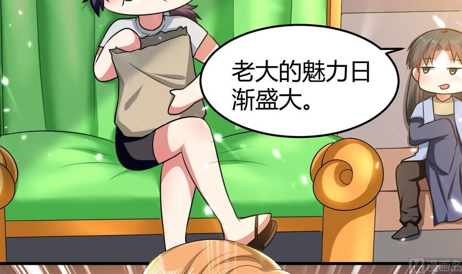 《都市花丛逍遥游》第163话 出发 第34页